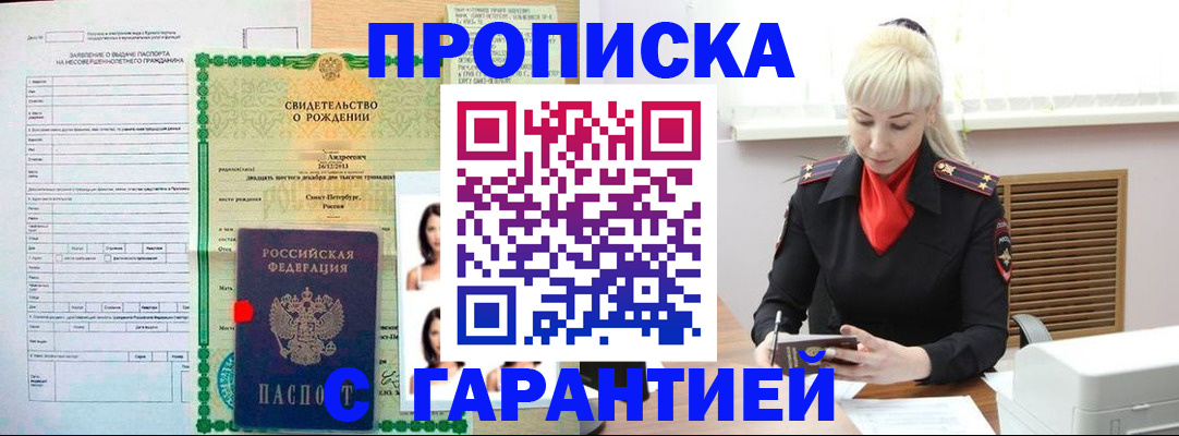 прописка в квартире в Северной Осетии
