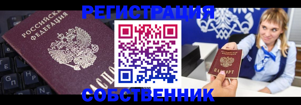 прописка 2025 в Северной Осетии