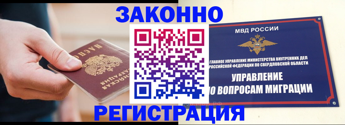 купить прописку в Северной Осетии