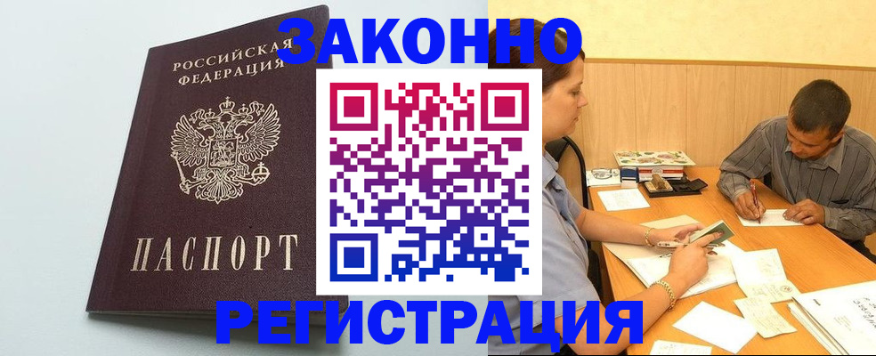 прописка регистрация в Северной Осетии