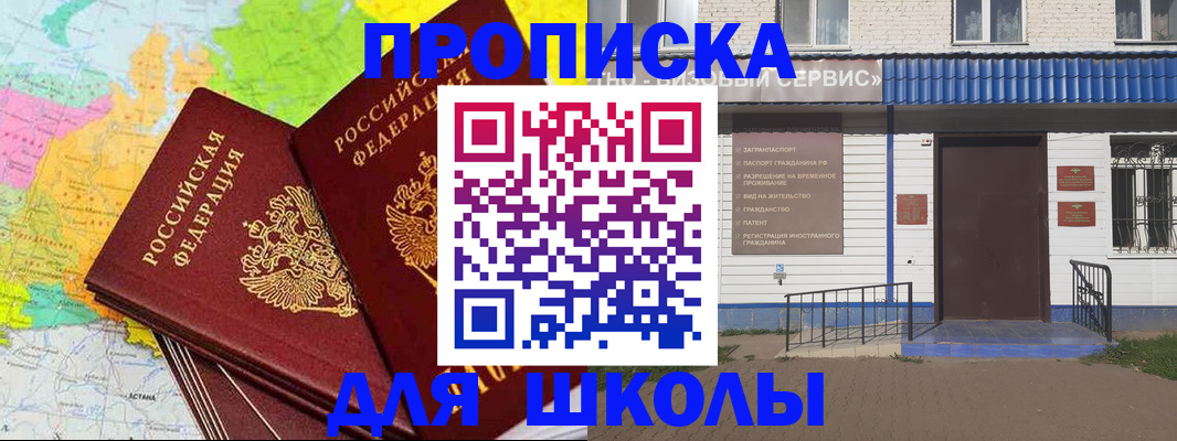 купить прописку в Северной Осетии